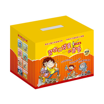 裝在口袋裏的爸爸（精華版 套裝共16冊）/原創兒童文學品牌書係 pdf epub mobi 電子書 下載