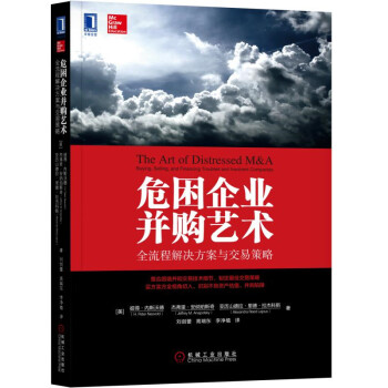 危睏企業並購藝術：全流程解決方案與交易策略 [The Art of Distressed M&A: Buying, Selling, and Fi] pdf epub mobi 電子書 下載