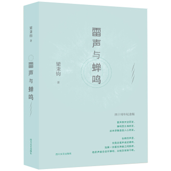 雷聲與蟬鳴 pdf epub mobi 電子書 下載