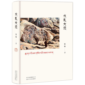 水乳大地 pdf epub mobi 电子书 下载