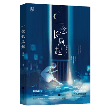 一念長風起 pdf epub mobi 電子書 下載