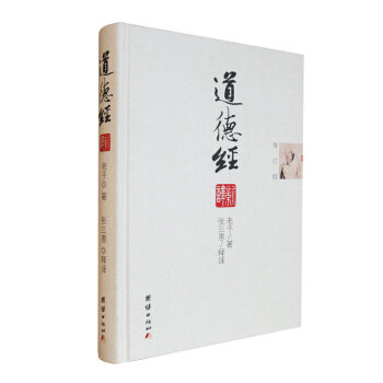 道德经 新译 pdf epub mobi 电子书 下载