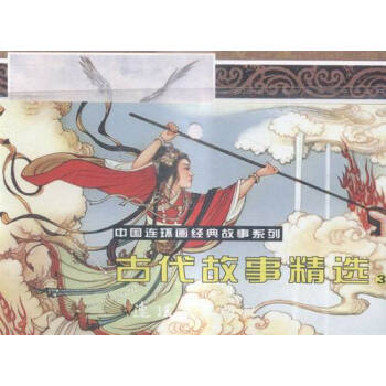 古代故事精选-3-(全5册) 艺术 书籍 pdf epub mobi 电子书 下载