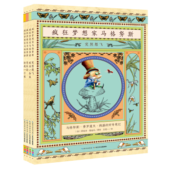 瘋狂夢想傢馬格努斯（套裝全4冊） [3～6歲] pdf epub mobi 電子書 下載