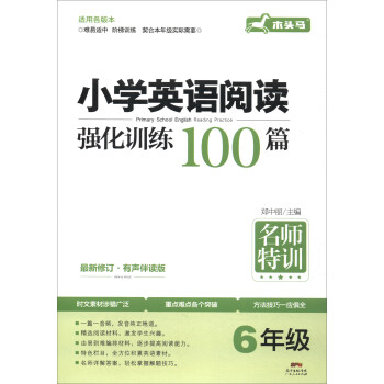 小学英语阅读强化训练100篇（六年级 最新修订 有声伴读版） pdf epub mobi 电子书 下载