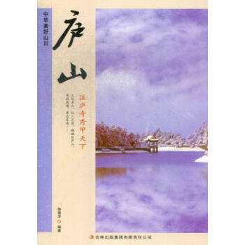 庐山 旅游/地图 书籍 pdf epub mobi 电子书 下载