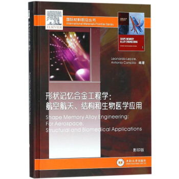 形狀記憶閤金工程學：航空航天、結構和生物醫學應用（影印版）/國際材料前沿叢書 [Shape Memory Alloy Engineering：For Aerospace，Structural and Biomedical Applications] pdf epub mobi 電子書 下載