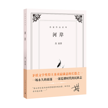河岸/蘇童作品係列 pdf epub mobi 電子書 下載