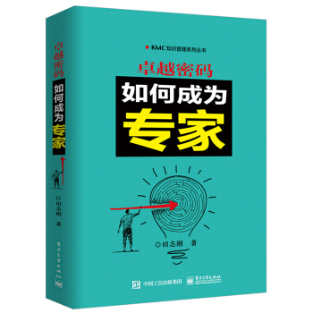 卓越密码：如何成为专家 pdf epub mobi 电子书 下载