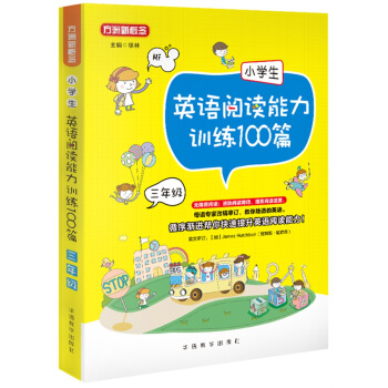 小学生英语阅读能力训练100篇·三年级 pdf epub mobi 电子书 下载