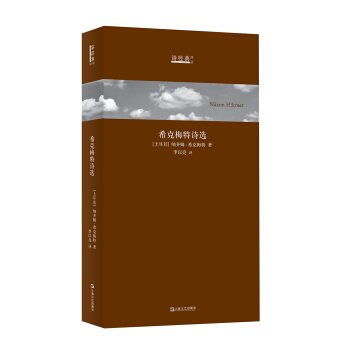 詩經典·譯叢：希剋梅特詩選 pdf epub mobi 電子書 下載