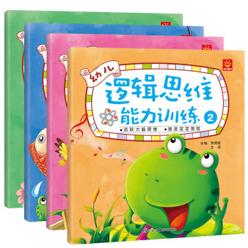 幼兒邏輯思維能力訓練（套裝全4冊） [3-6歲] pdf epub mobi 電子書 下載