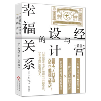 經營與設計的幸福關係 pdf epub mobi 電子書 下載