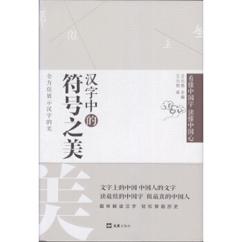 漢字中的符號之美 pdf epub mobi 電子書 下載