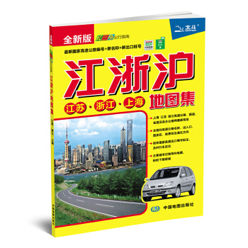 2018江浙沪地图集 pdf epub mobi 电子书 下载