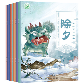 传统节日绘本（套装全10册） [3-6岁] pdf epub mobi 电子书 下载