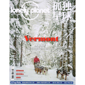 孤獨星球(2018年2月號)