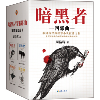 暗黑者四部曲 pdf epub mobi 电子书 下载