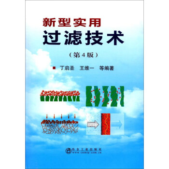 新型實用過濾技術（第4版） pdf epub mobi 電子書 下載