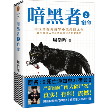 暗黑者2:宿命 pdf epub mobi 电子书 下载