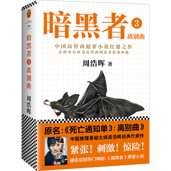 暗黑者3:离别曲 pdf epub mobi 电子书 下载