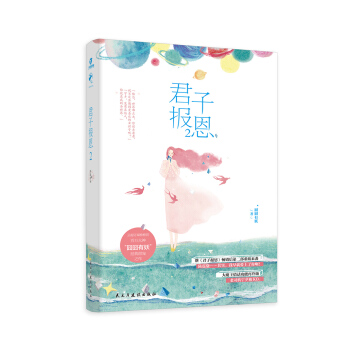 君子報恩2 pdf epub mobi 電子書 下載