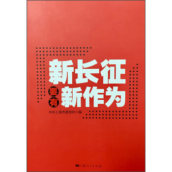 新长征要有新作为 pdf epub mobi 电子书 下载