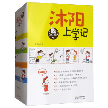 沐陽上學記（套裝共4冊） pdf epub mobi 電子書 下載