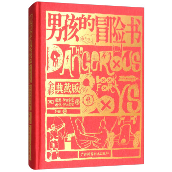 男孩的冒險書（全彩典藏版） pdf epub mobi 電子書 下載
