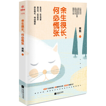 餘生很長，何必慌張 pdf epub mobi 電子書 下載