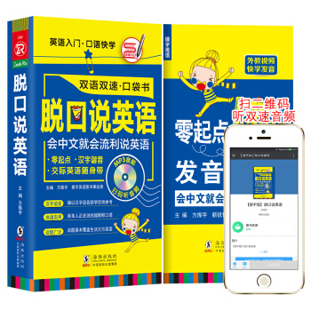 【扫码听音频】脱口说英语口袋书 零起点英语随身带 英语入门口语快学 流利说英语 振宇英语 pdf epub mobi 电子书 下载