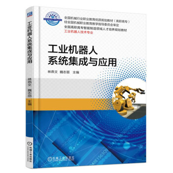 工业机器人系统集成与应用 pdf epub mobi 电子书 下载