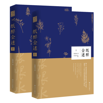 张恨水作品集：纸醉金迷（套装全二册） pdf epub mobi 电子书 下载