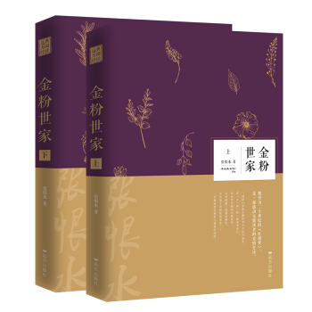 張恨水作品集：金粉世傢（套裝全二冊） pdf epub mobi 電子書 下載