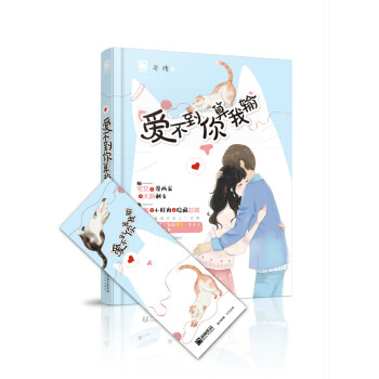 愛不到你算我輸 pdf epub mobi 電子書 下載