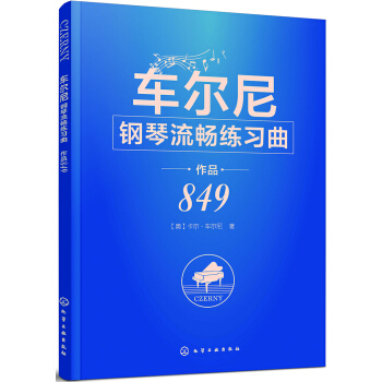 車爾尼鋼琴流暢練習麯 作品849 pdf epub mobi 電子書 下載