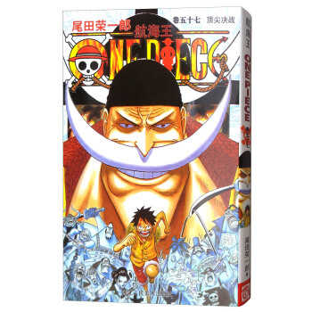 顶尖决战·航海王：卷五十七 pdf epub mobi 电子书 下载