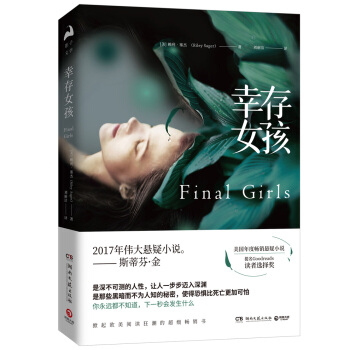 幸存女孩 pdf epub mobi 電子書 下載