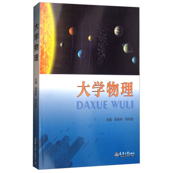 大学物理 pdf epub mobi 电子书 下载