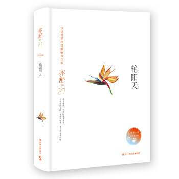 亦舒作品：艳阳天（精装典藏版） pdf epub mobi 电子书 下载