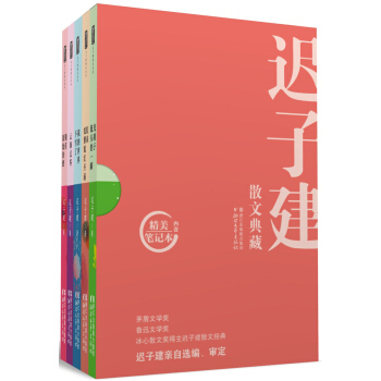 遲子建散文典藏(附筆記本 套裝共5冊) pdf epub mobi 電子書 下載