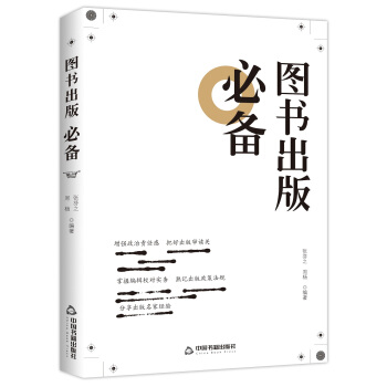 圖書齣版必備 pdf epub mobi 電子書 下載