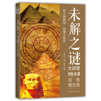 未解之謎大講堂 pdf epub mobi 電子書 下載