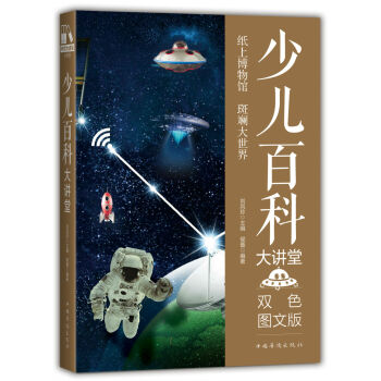 少兒百科大講堂 pdf epub mobi 電子書 下載