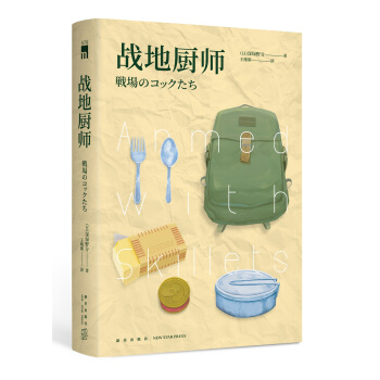 战地厨师 pdf epub mobi 电子书 下载