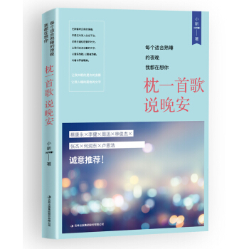 每個適閤熟睡的夜晚我都在想你：枕一首歌，說晚安 pdf epub mobi 電子書 下載