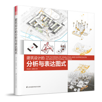 建筑设计的分析与表达图式 pdf epub mobi 电子书 下载