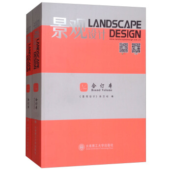 景观设计2017合订本（套装上下册）/景观与建筑设计系列 pdf epub mobi 电子书 下载