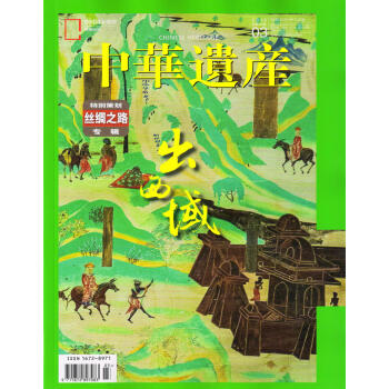 中華遺産（2018年3月號） pdf epub mobi 電子書 下載