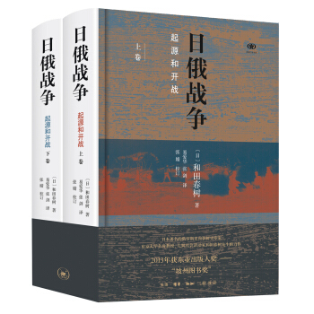 日俄戰爭：起源和開戰（精裝 套裝全2冊） pdf epub mobi 電子書 下載